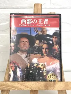 DVD　洋画映画　西部の王者