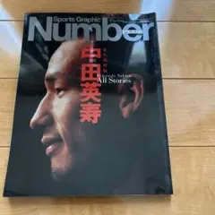 Number PLUS 中田英寿 特集号