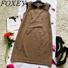 【美品】 FOXEY NEW YORK ノースリーブワンピース ブラウン 襟40