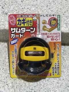 カギ付きサムターンガード