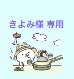 専用