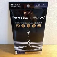 INVOL Extra Fine コーティングforスマートフォン