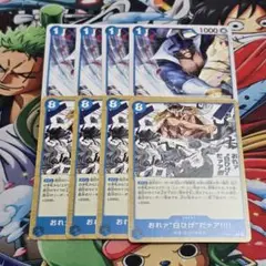 ビスタ　4枚おれア”白ひげ”だァア!!!! 4枚セット