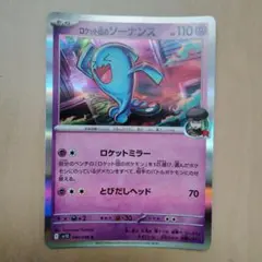ロケット団のソーナンス ポケモンカード