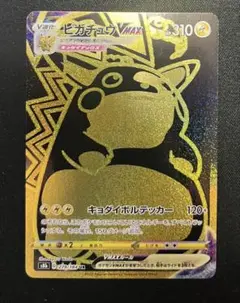 ピカチュウVMAX UR S8b VMAXクライマックス 279/184