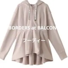 8月末までBORDERS at BALCONYフード付きパーカー ボーダーズ