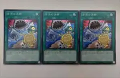 遊戯王 苦渋の決断 スーパーレア 3枚