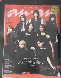 anan (アンアン) 2025年 8月 27日号【表紙：櫻坂46】