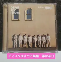 Hey!Say!JUMP「DEAR MY LOVER」初回限定盤