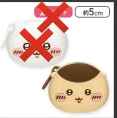 【新品】ちいかわ おかおミニシリコンポーチ　くりまんじゅう