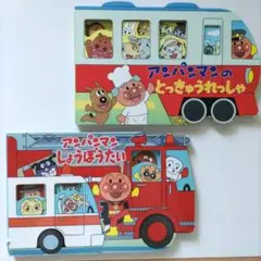 アンパンマン 絵本セット