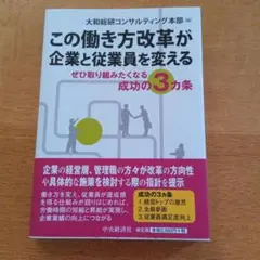 この働き方改革が企業と従業員を変える ぜひ取り組みたくなる成功の3カ条