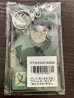 忍たま乱太郎 潮江文次郎 アクリルキーホルダー