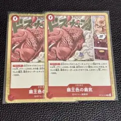 覇王色の覇気 R OP12-018