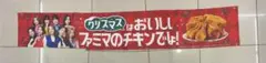 TWICE チキン クリスマスプロモーション