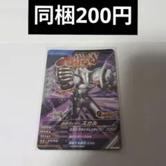 ガンバレジェンズ 仮面ライダースカル CP