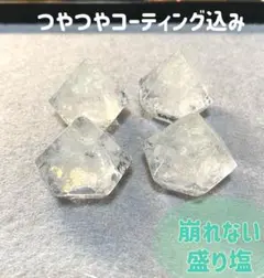 ⭐︎つやつや⭐︎ 崩れない盛り塩4個セット