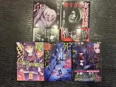 ホラー小説 5冊セット
