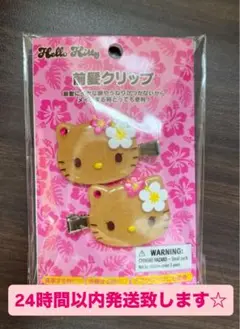日焼けキティ 前髪クリップ