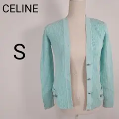 CELINE リブニット カーディガン ターコイズ系 イタリア製