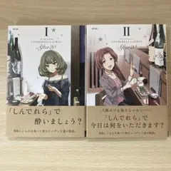 CINDERELLA GIRLS After20… １. 2巻セット