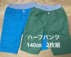 140㎝ 薄手　ハーフパンツ　2枚組