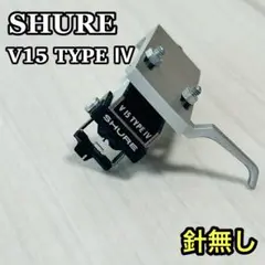 2025年最新】SHURE V15 Type 4の人気アイテム - メルカリ