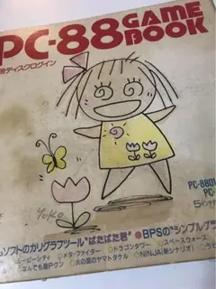 PC-88 GAME BOOK ソフト14本入り