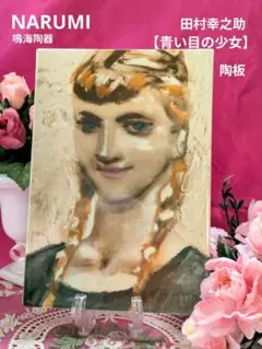 2025年最新】ナルミ 陶板の人気アイテム - メルカリ