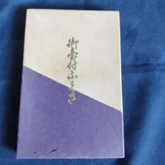 紫色のふくさ