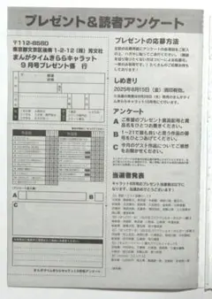 まんがタイムきららキャラット　ばっどがーる　読者プレゼント　抽選応募用紙 1枚