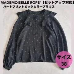★MADEMOISELLE ROPE'ハートプリントビックカラーブラウス 38