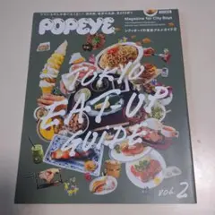popeye シティボーイの東京グルメガイド 2