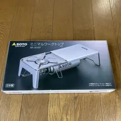 【未使用】SOTO ミニマルワークトップ ST-3107