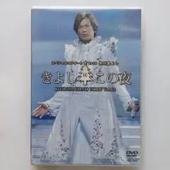 氷川きよし/スペシャルコンサート2012 きよしこの夜 Vol.12　DVD