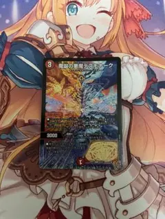 デスモナーク 1枚