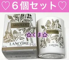ランコム アプソリュ キャンドル 6個