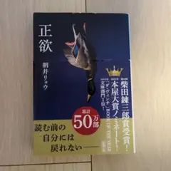 正欲