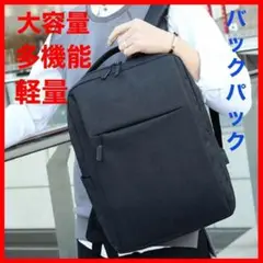 リュック メンズ レディース ビジネス pc 軽量 大容量 USB充電ポート