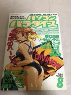 パソコンパラダイス1995年8月号