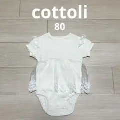 cottoli コトリ ロンパース 80