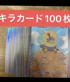 キラカード100枚まとめ売り