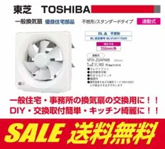 2025年最新】東芝換気扇 vfh-20の人気アイテム - メルカリ