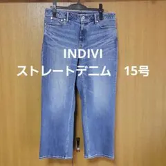 新品　INDIVI 　褒められデニム ストレートデニム 15号 ブルー