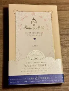 上原愛加「365日夢のように愛される・プリンセス・ルールズ」