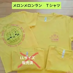 第6回メロンメロンラン 参加賞Tシャツ イエロー ３枚セット