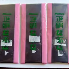 ★在庫保管品　Misasa 正絹せぶせ ３個セット　紺★