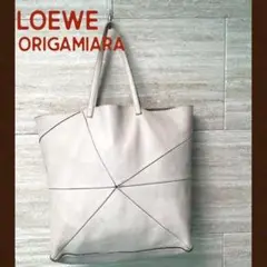 ✨❤️ロエベ LOEWE オリガミアラ トートバッグ レザー❤️✨