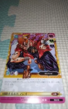 ジョジョの奇妙な冒険ABCカード 尋問するホルマジオ