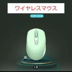 即購入可ワイヤレスマウス　2.4GHz Morandi Color